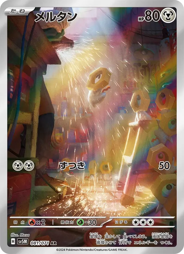 メルタン (Temporal Forces #179/162)