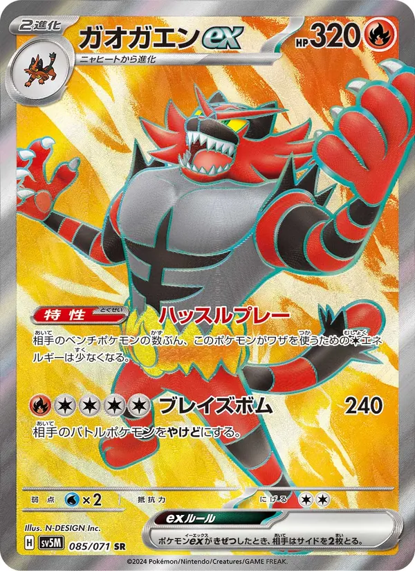 ガオガエンex (Temporal Forces #187/162)