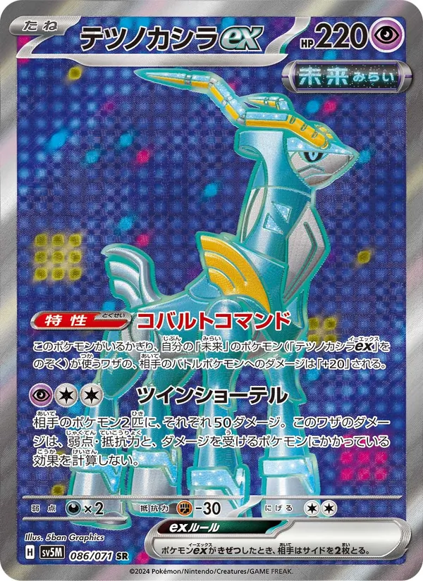 テツノカシラex (Temporal Forces #191/162)