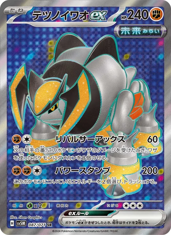 テツノイワオex (Temporal Forces #192/162)