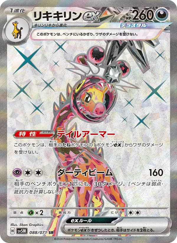 リキキリンex (Temporal Forces #194/162)