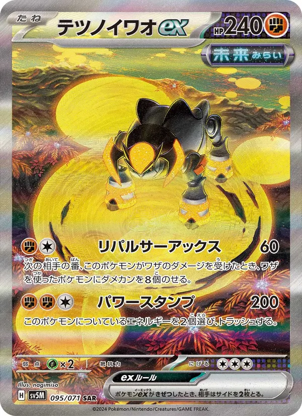 テツノイワオex (Temporal Forces #207/162)