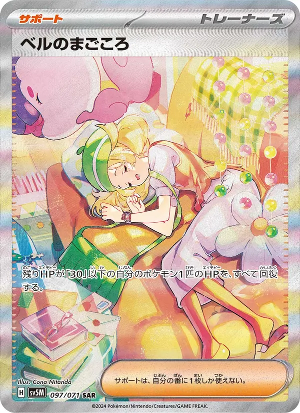 ベルのまごころ (Temporal Forces #209/162)