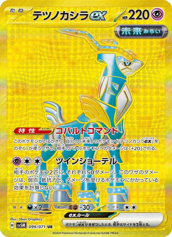 テツノカシラex (Temporal Forces #216/162)