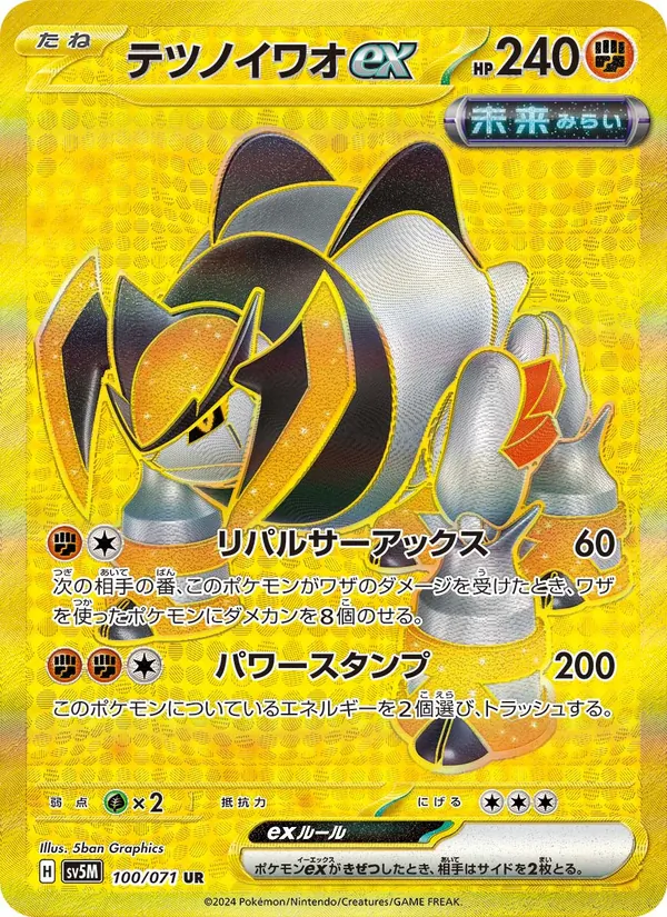 テツノイワオex (Temporal Forces #217/162)