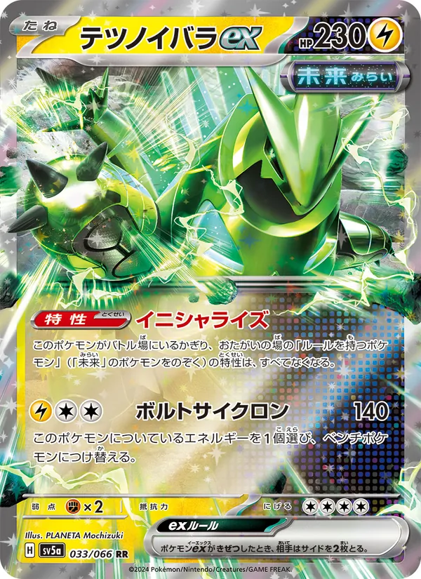 テツノイバラex (Twilight Masquerade #077/167)