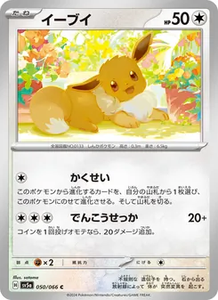 イーブイ (Twilight Masquerade #135/167)