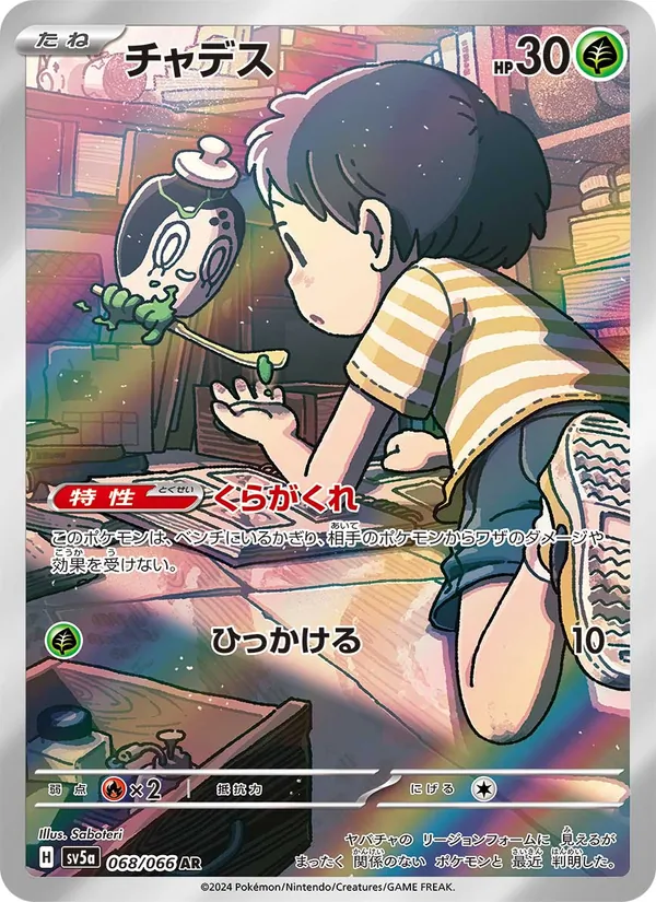 チャデス (Twilight Masquerade #171/167)
