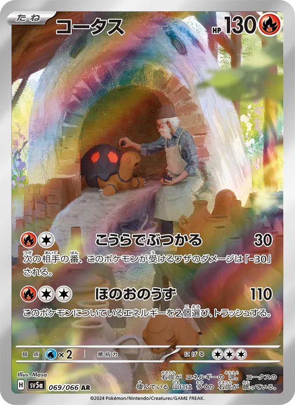 コータス (Twilight Masquerade #172/167)