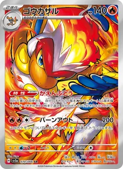 ゴウカザル (Twilight Masquerade #173/167)