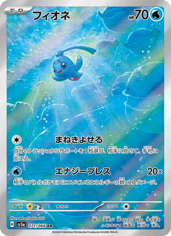フィオネ (Twilight Masquerade #175/167)