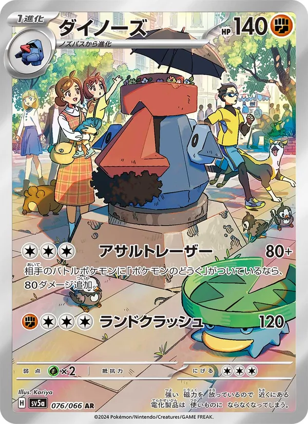 ダイノーズ (Twilight Masquerade #182/167)