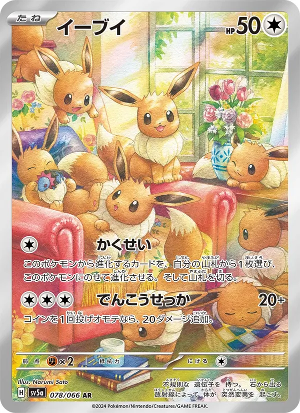 イーブイ (Twilight Masquerade #188/167)
