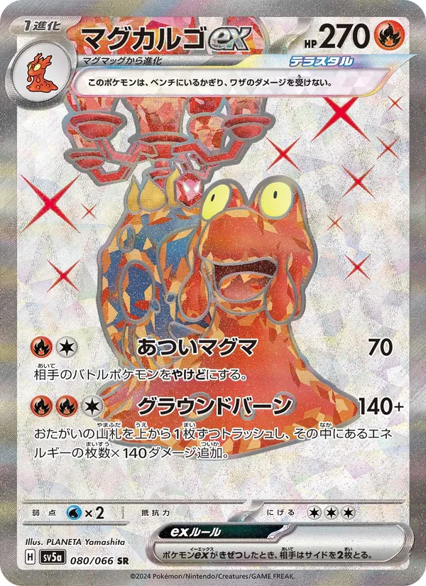 マグカルゴex (Twilight Masquerade #191/167)