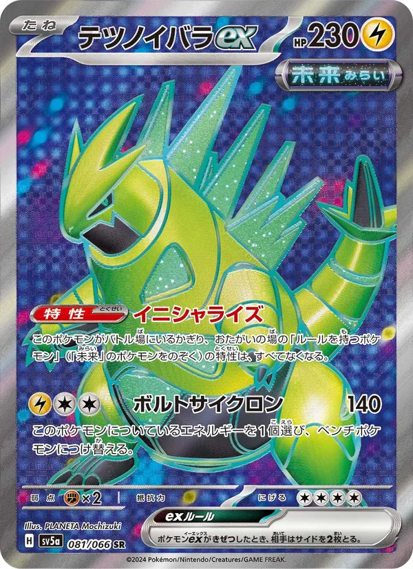 テツノイバラex (Twilight Masquerade #196/167)