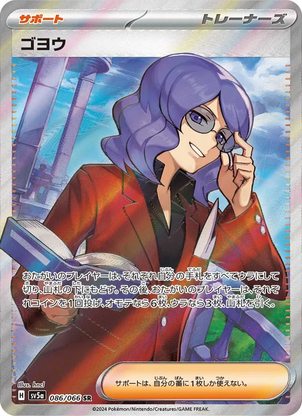 ゴヨウ (Twilight Masquerade #208/167)