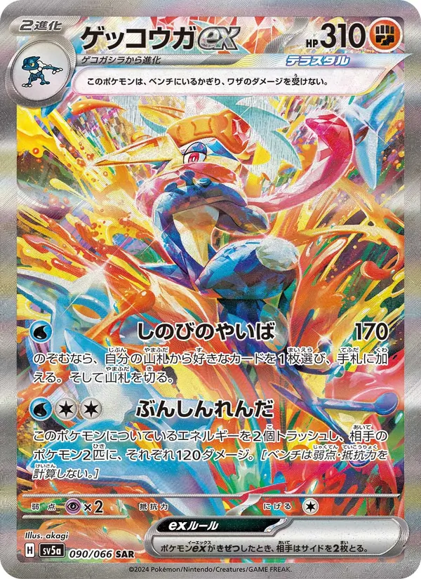 ゲッコウガex (Twilight Masquerade #214/167)