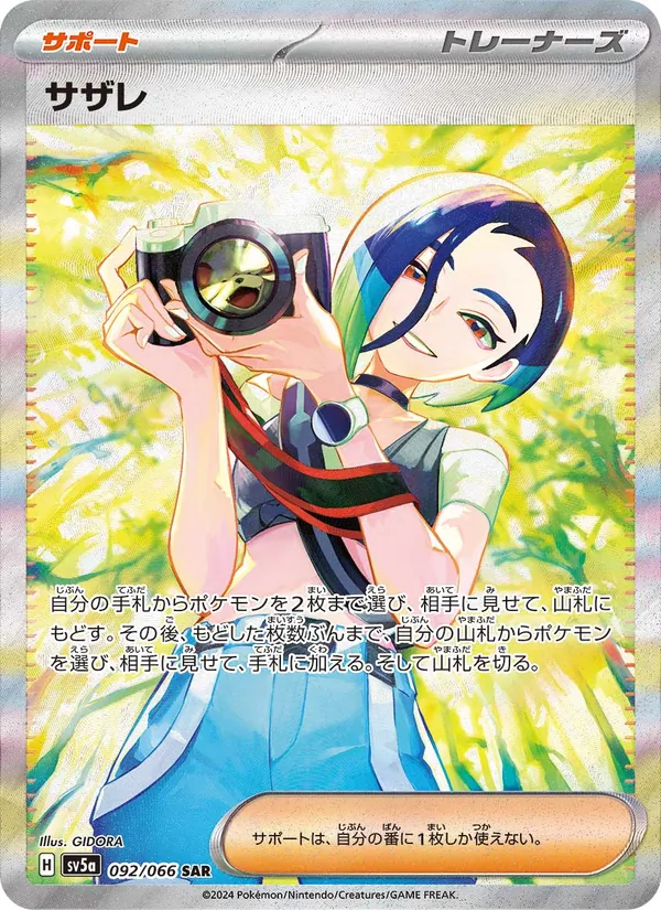 サザレ (Twilight Masquerade #220/167)