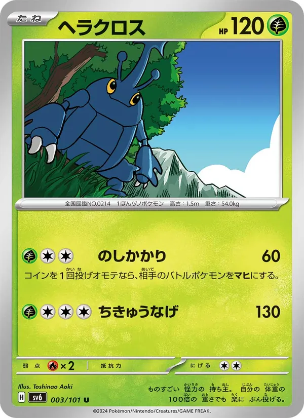 ヘラクロス (Twilight Masquerade #008/167)