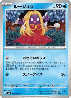 ルージュラ (Twilight Masquerade #046/167)