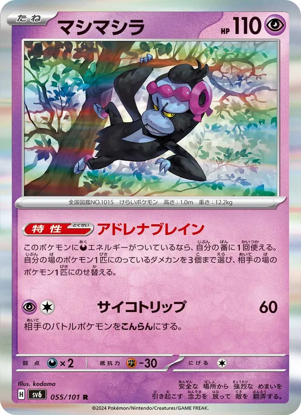 マシマシラ (Twilight Masquerade #095/167)