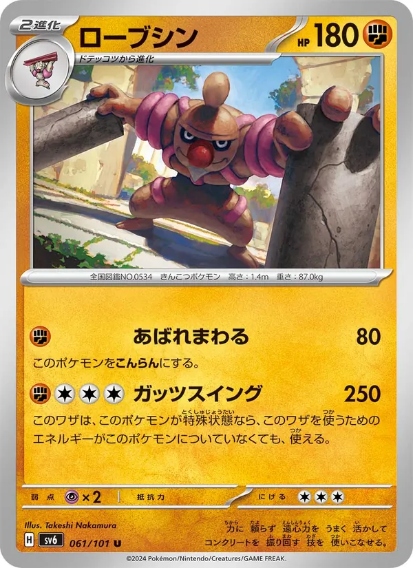 ローブシン (Twilight Masquerade #105/167)