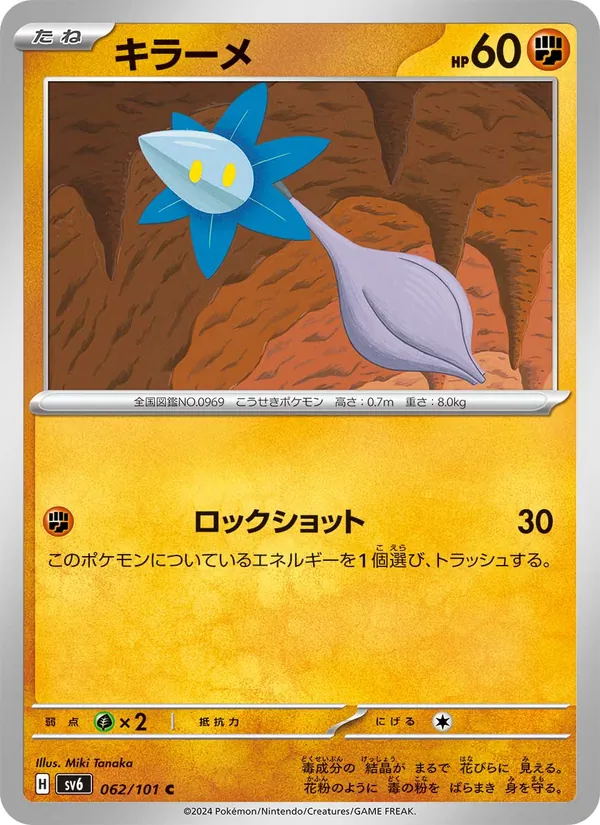 キラーメ (Twilight Masquerade #108/167)