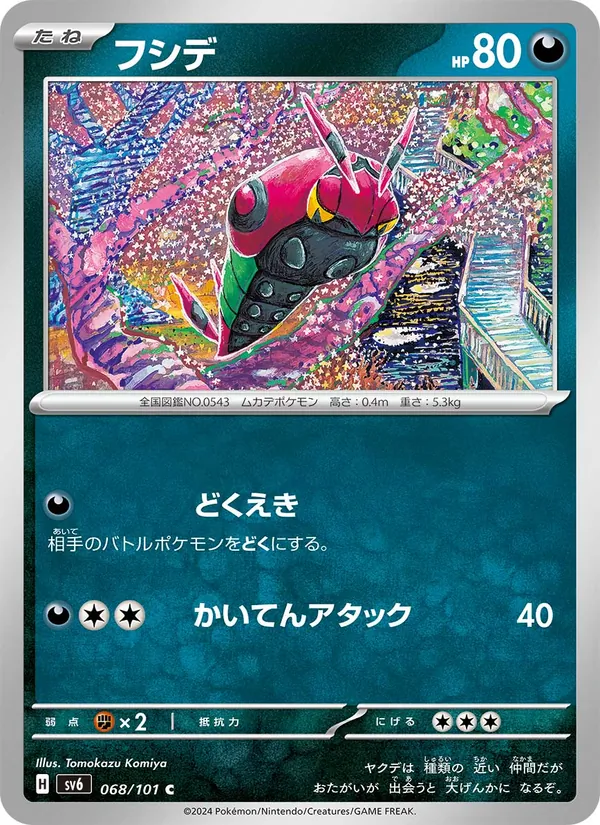 フシデ (Twilight Masquerade #115/167)