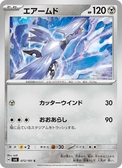 エアームド (Twilight Masquerade #119/167)