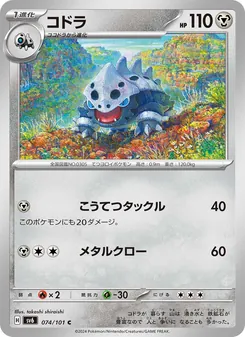 コドラ (Twilight Masquerade #121/167)