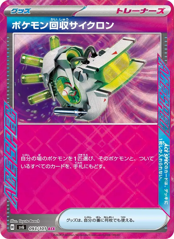 ポケモン回収サイクロン (Twilight Masquerade #162/167)