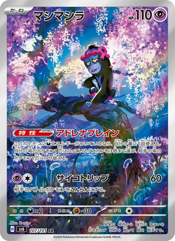 マシマシラ (Shrouded Fable #072/64)