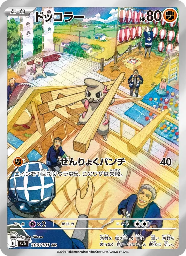 ドッコラー (Twilight Masquerade #183/167)
