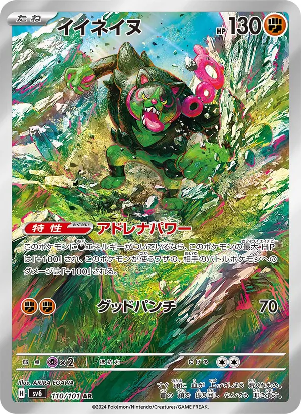 イイネイヌ (Shrouded Fable #074/64)