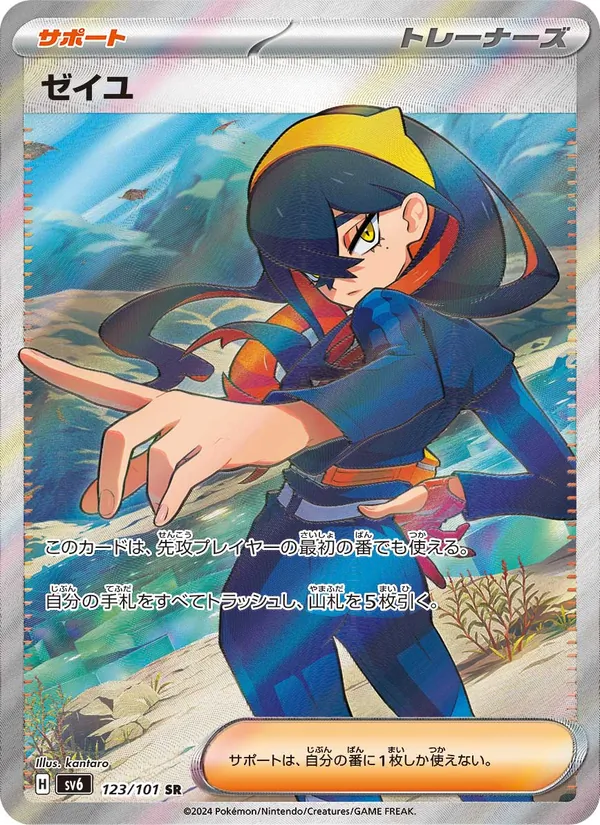ゼイユ (Twilight Masquerade #204/167)