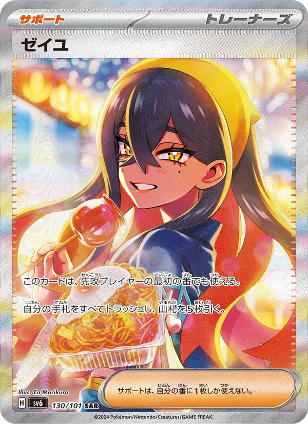 ゼイユ (Twilight Masquerade #217/167)