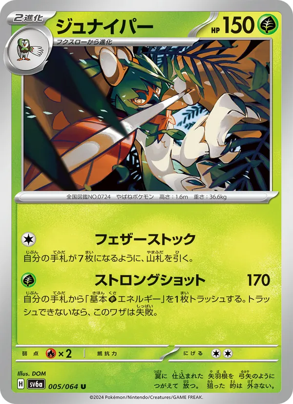 ジュナイパー (Shrouded Fable #005/64)
