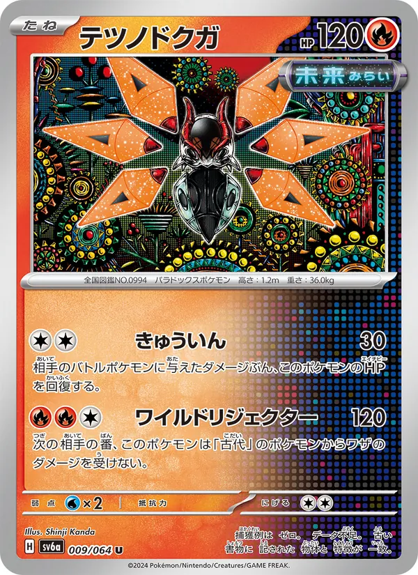 テツノドクガ (Shrouded Fable #009/64)