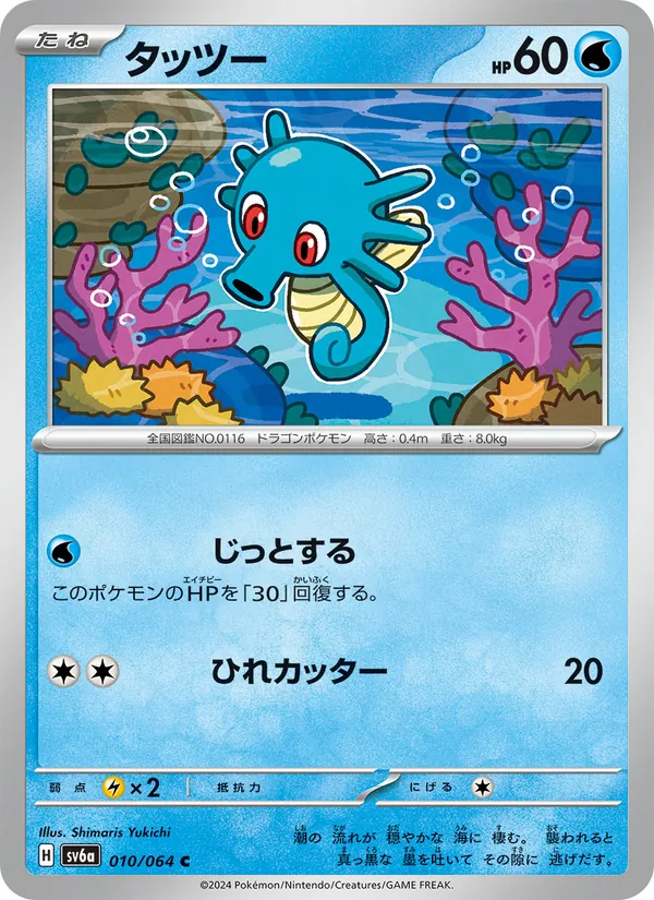タッツー (Shrouded Fable #010/64)