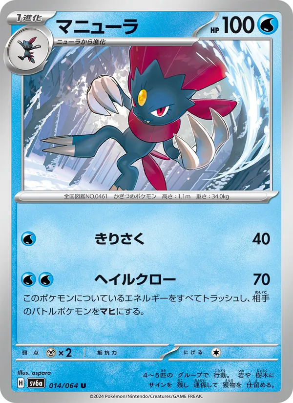 マニューラ (Shrouded Fable #014/64)