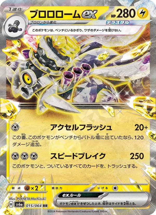 ブロロロームex (Shrouded Fable #015/64)