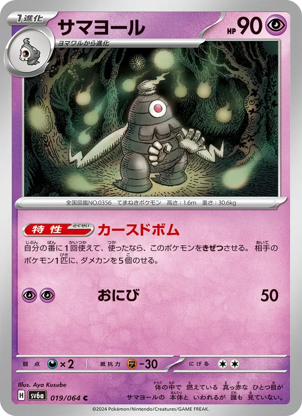 サマヨール (Shrouded Fable #019/64)