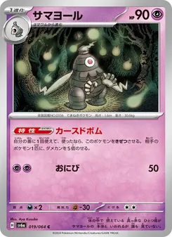 サマヨール (Shrouded Fable #019/64)