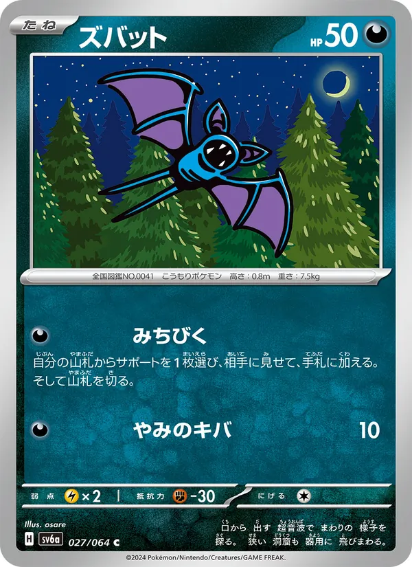 ズバット (Shrouded Fable #027/64)
