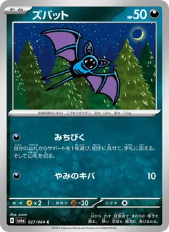 ズバット (Shrouded Fable #027/64)