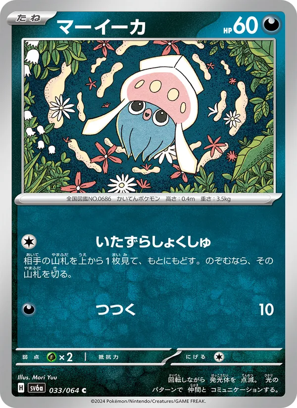マーイーカ (Shrouded Fable #033/64)