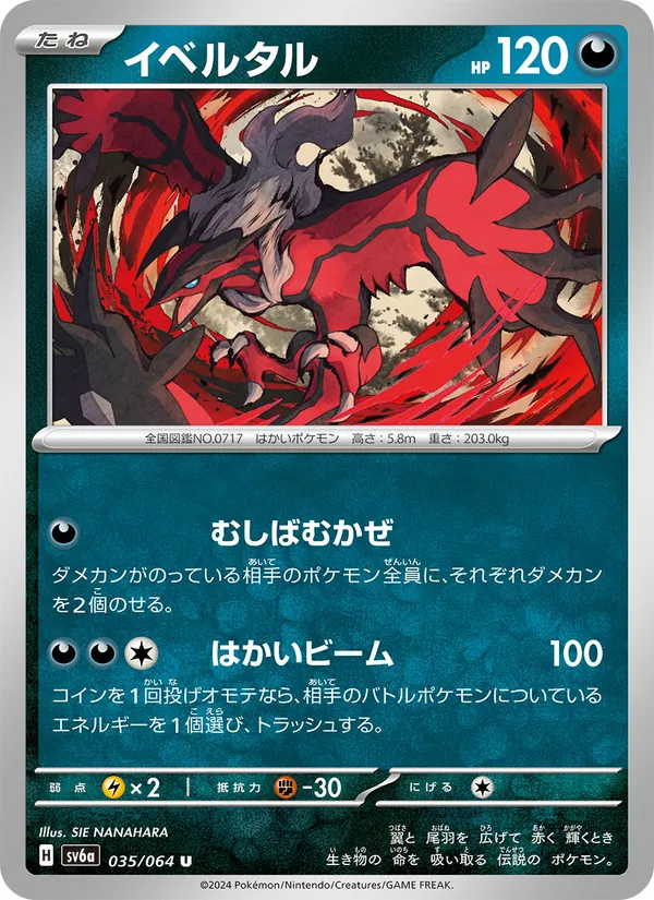 イベルタル (Shrouded Fable #035/64)