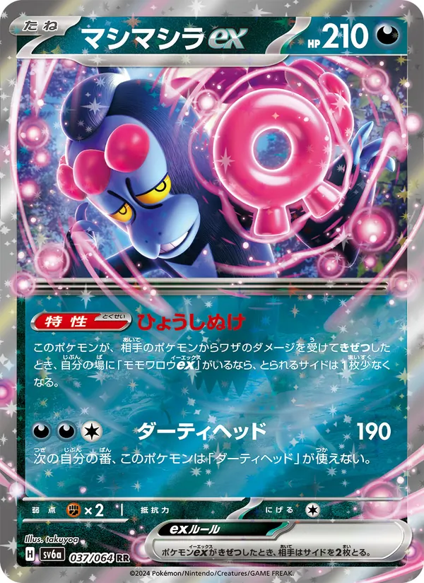 マシマシラex (Shrouded Fable #037/64)