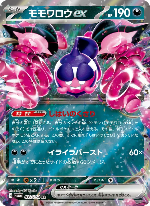 モモワロウex (Shrouded Fable #039/64)
