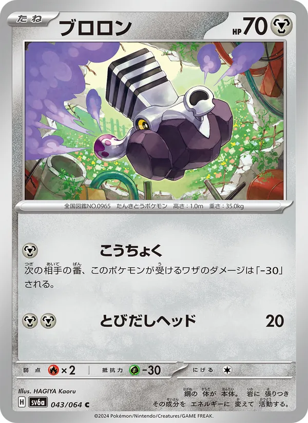 ブロロン (Shrouded Fable #043/64)